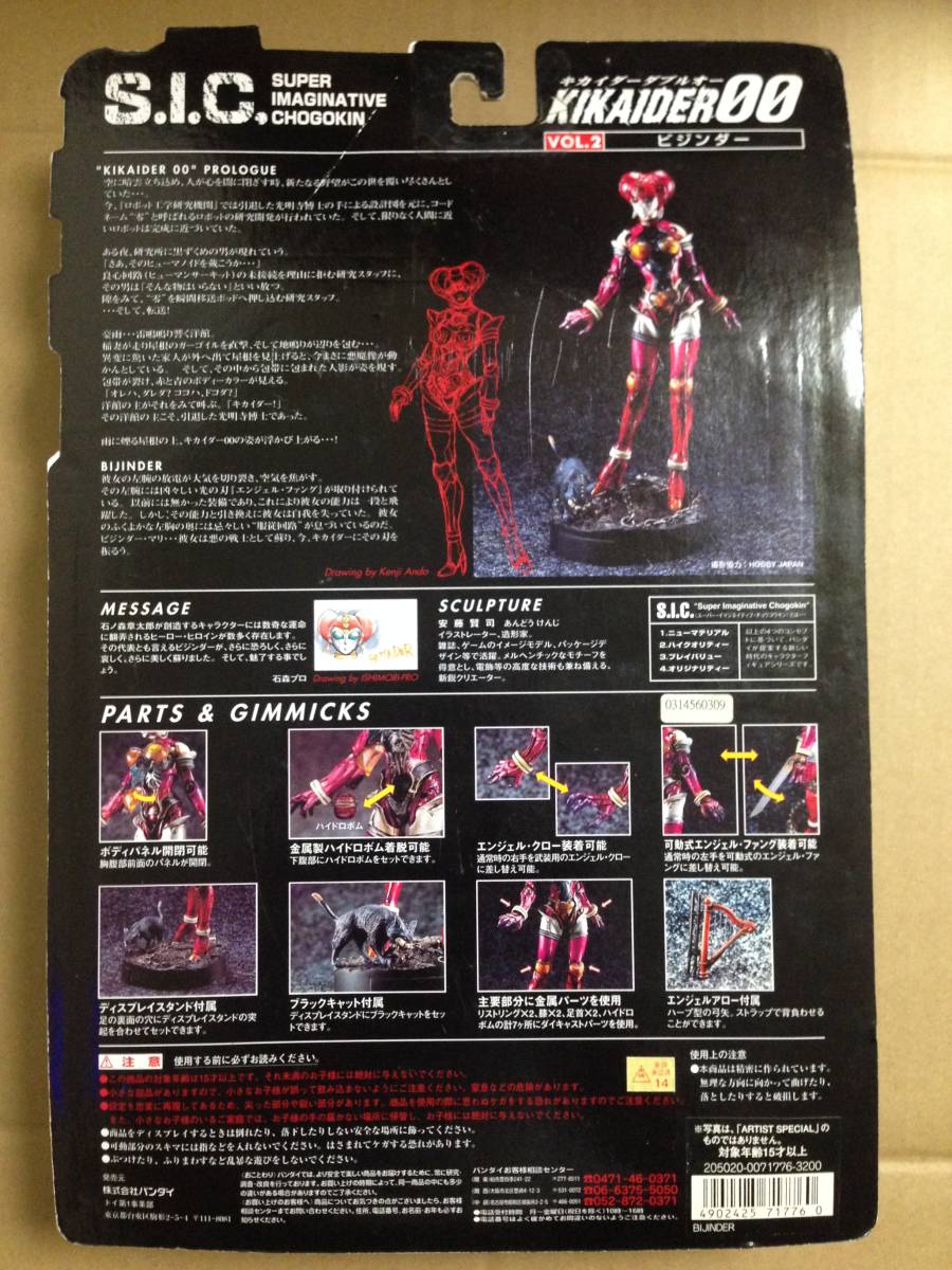 (*[TOY]S.I.C. VOL.2bi Gin da-Artist special version unopened 