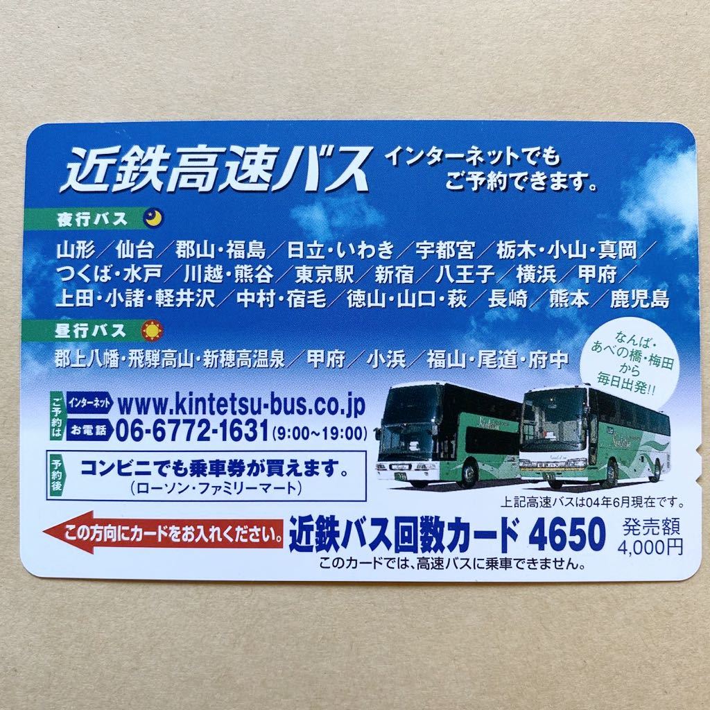 [ использованный ] bus card близко металлический Kinki Япония железная дорога близко металлический высокая скорость автобус 