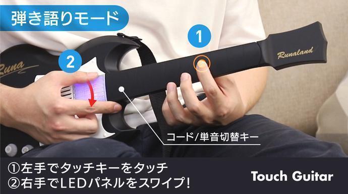 10分で弾ける・歌える喜びを!超カンタンに弾ける電子ギター クラファン成功