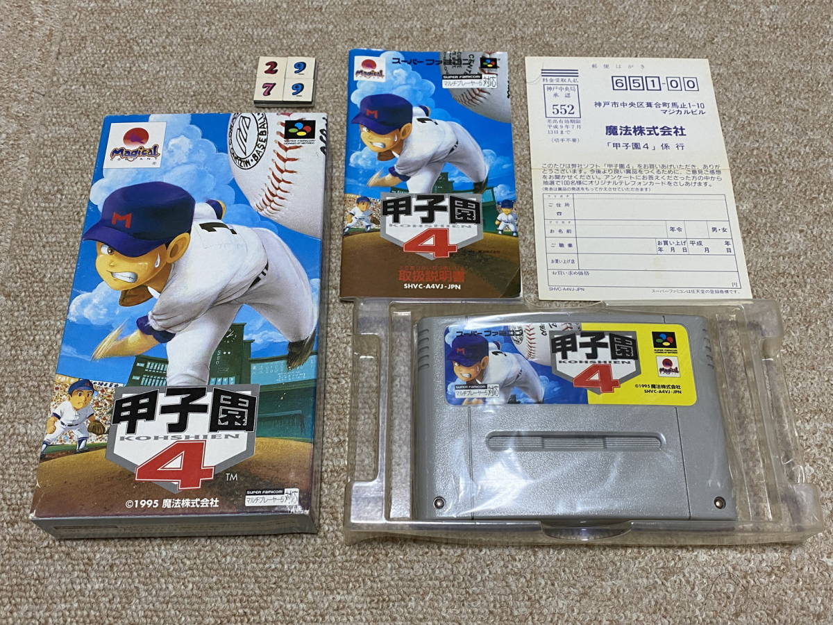FC/SFC)「甲子園 シリーズ全4本フルセット」 タイトル FC/SFC)「甲子園 シリーズ全4本フルセット」 タイトル