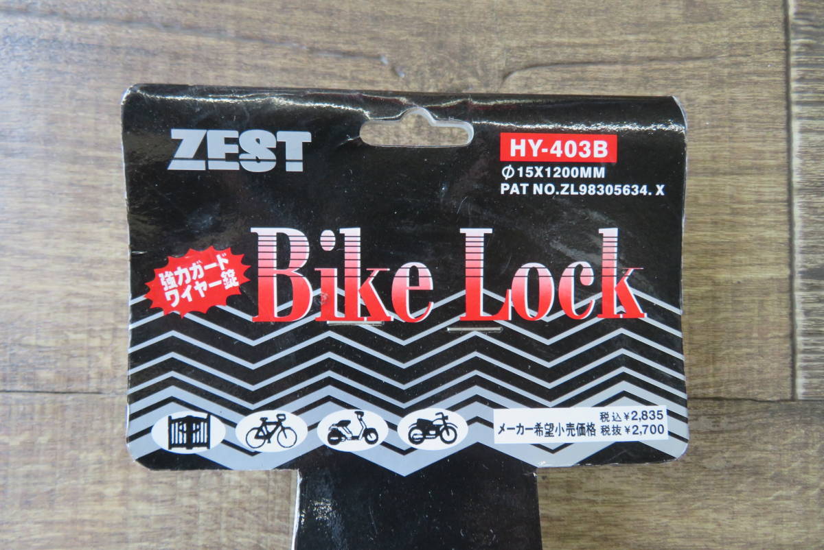 ZEST　Bike Lock　バイクロック　HY-403B　Φ15×1200㎜　ブラック　ゼスト　★新品未使用品★①_画像2