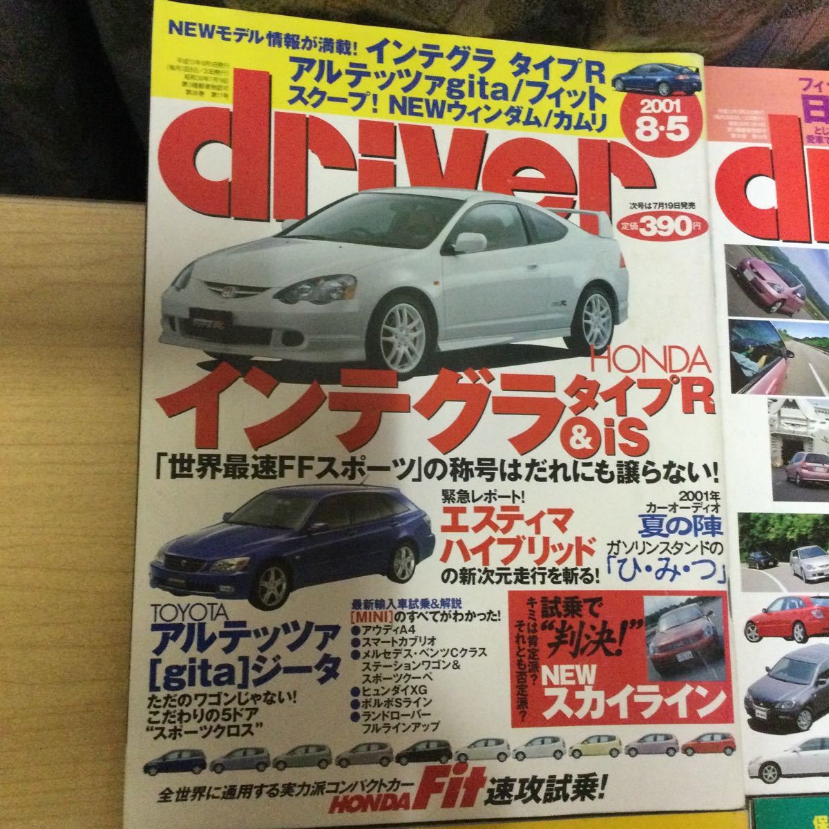 ドライバー　2001年　東京モーターショー　月/2冊12ヶ月の内　巻6冊に成ります。 (8/5、8/20、9/5、9/20、10/20、11/20)_画像2