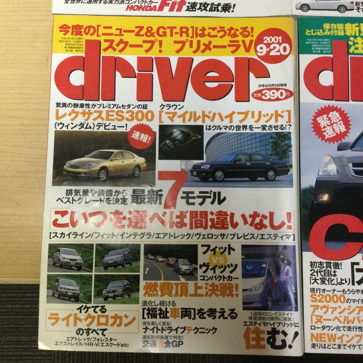 ドライバー　2001年　東京モーターショー　月/2冊12ヶ月の内　巻6冊に成ります。 (8/5、8/20、9/5、9/20、10/20、11/20)_画像5