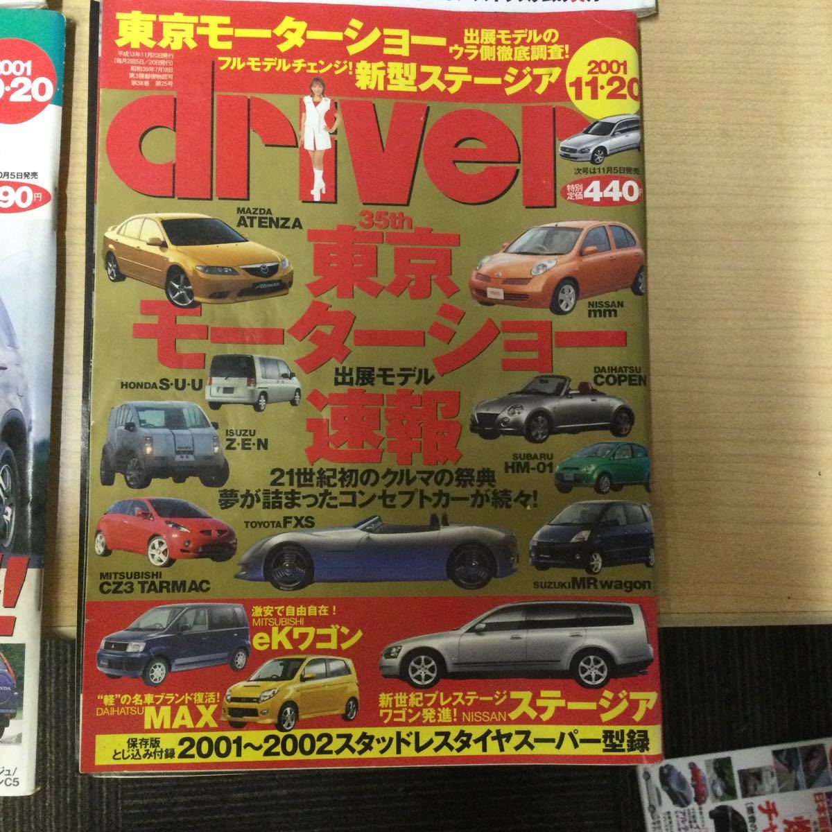 ドライバー　2001年　東京モーターショー　月/2冊12ヶ月の内　巻6冊に成ります。 (8/5、8/20、9/5、9/20、10/20、11/20)_画像7