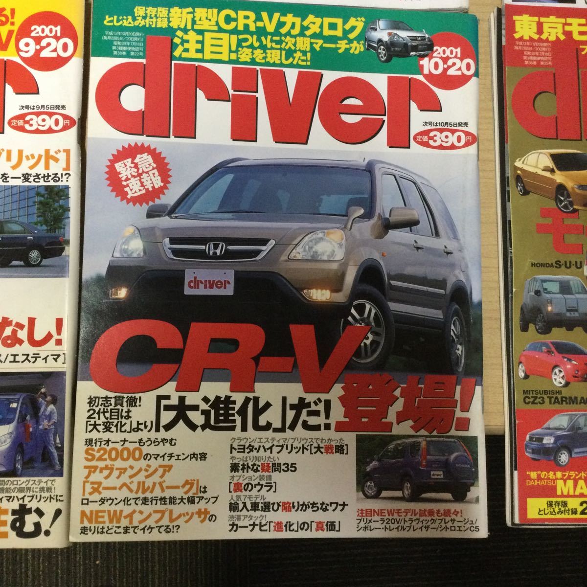 ドライバー　2001年　東京モーターショー　月/2冊12ヶ月の内　巻6冊に成ります。 (8/5、8/20、9/5、9/20、10/20、11/20)_画像6