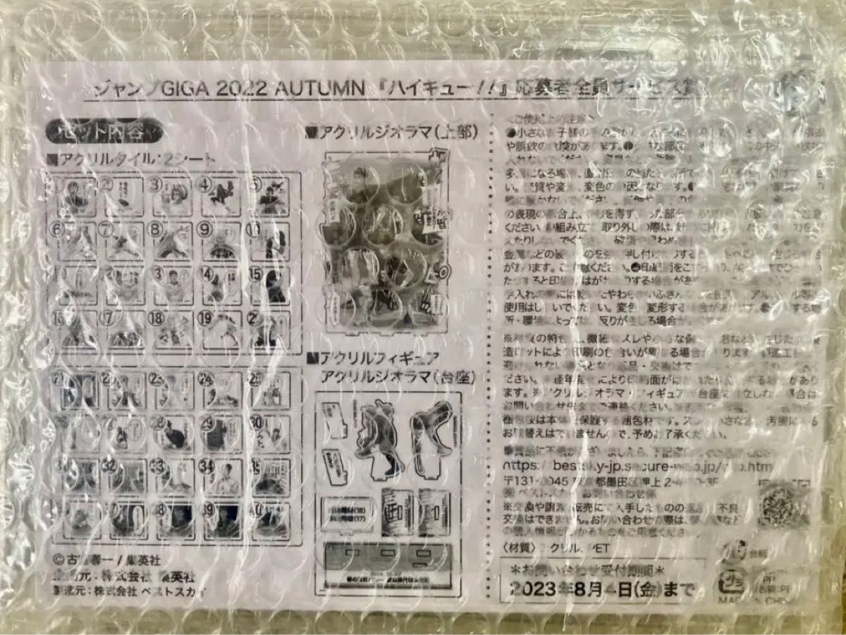 ハイキュー ジャンプGIGA 2022 Autumn応募者全員サービス ハイキュー ジャンプGIGA 2022 Autumn応募者全員サービス