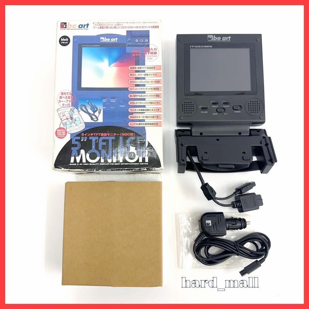 希少品】動作品 ゲームキューブ be art 5インチ TFT 液晶 希少品】動作品 ゲームキューブ be art 5インチ TFT 液晶