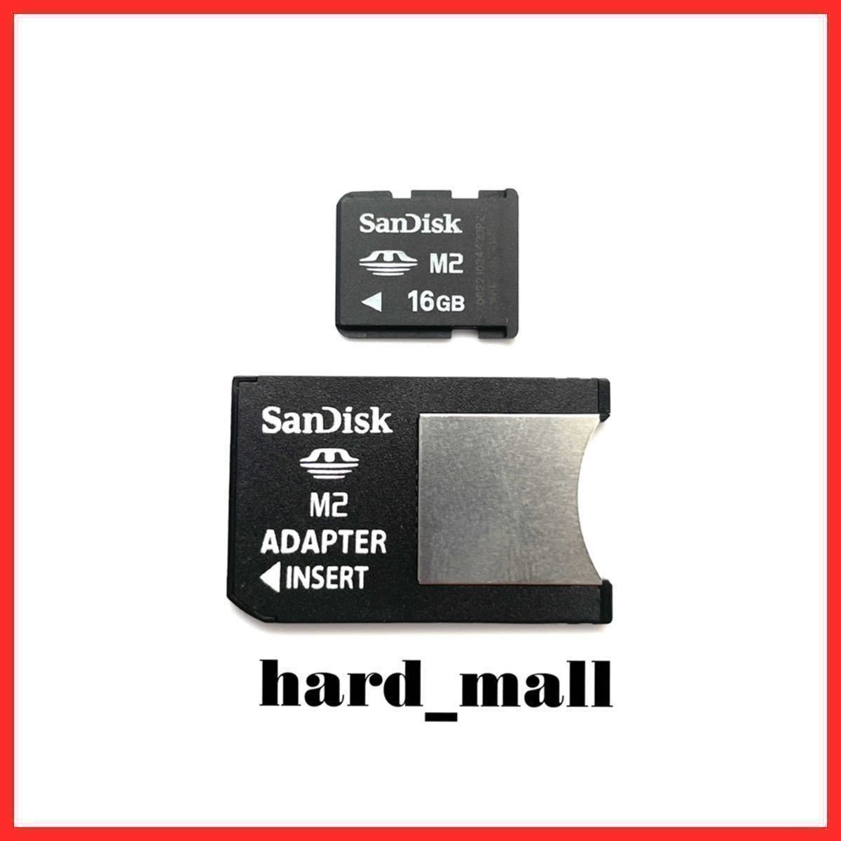 【おてがる配送】初期化済 SanDisK サンディスク M2 メモリースティック 16GB メモリーカード PSPgo PSP-N1000 PSP-1000 PSP-2000 PSP-3000