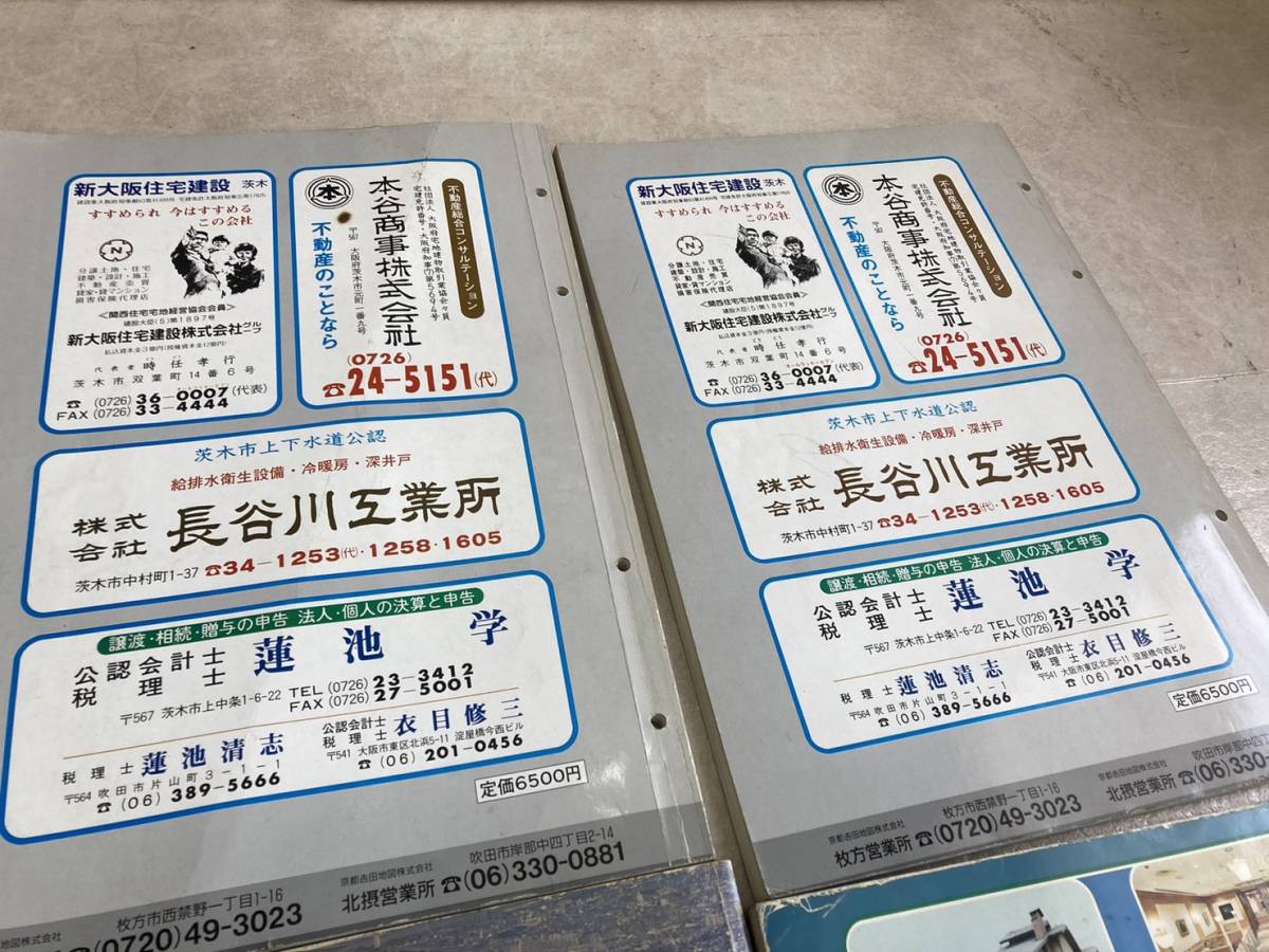 あ670 ●8冊 まとめて セット 吉田地図 精密住宅地図 大阪府 高槻 茨木 北区 東区 大淀区 地図/地理/地区/マップ/資料/関西 中古_画像7