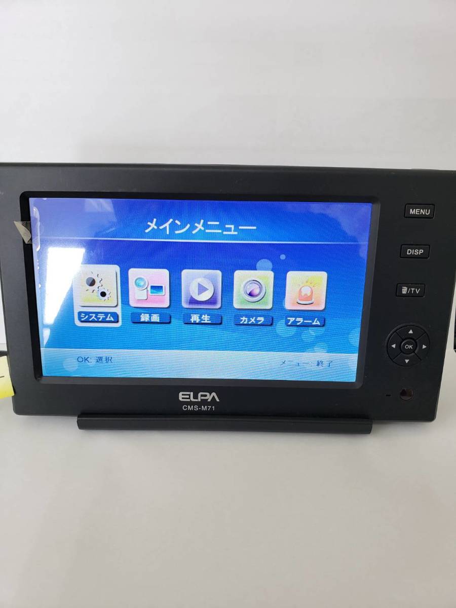 C529 ELPA エルパ CMS-M71 防犯カメラ 液晶モニター スタンド付 AC