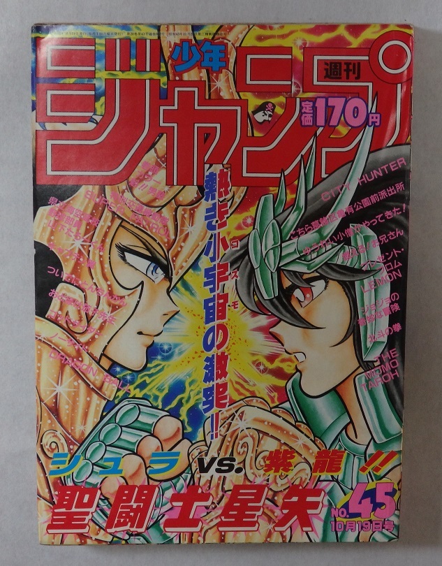 Yahoo!オークション - 週刊少年ジャンプ 1987年 45号 聖闘士星矢 Yahoo!オークション - 週刊少年ジャンプ 1987年 45号 聖闘士星矢