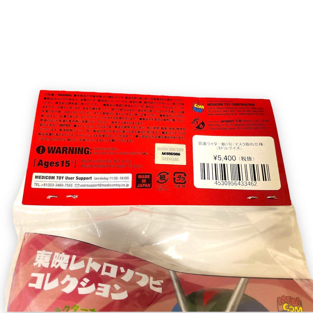 東映レトロソフビコレクションM 仮面ライダー新1号（マスク取れ仕様） 面取れ　面とれ_画像4