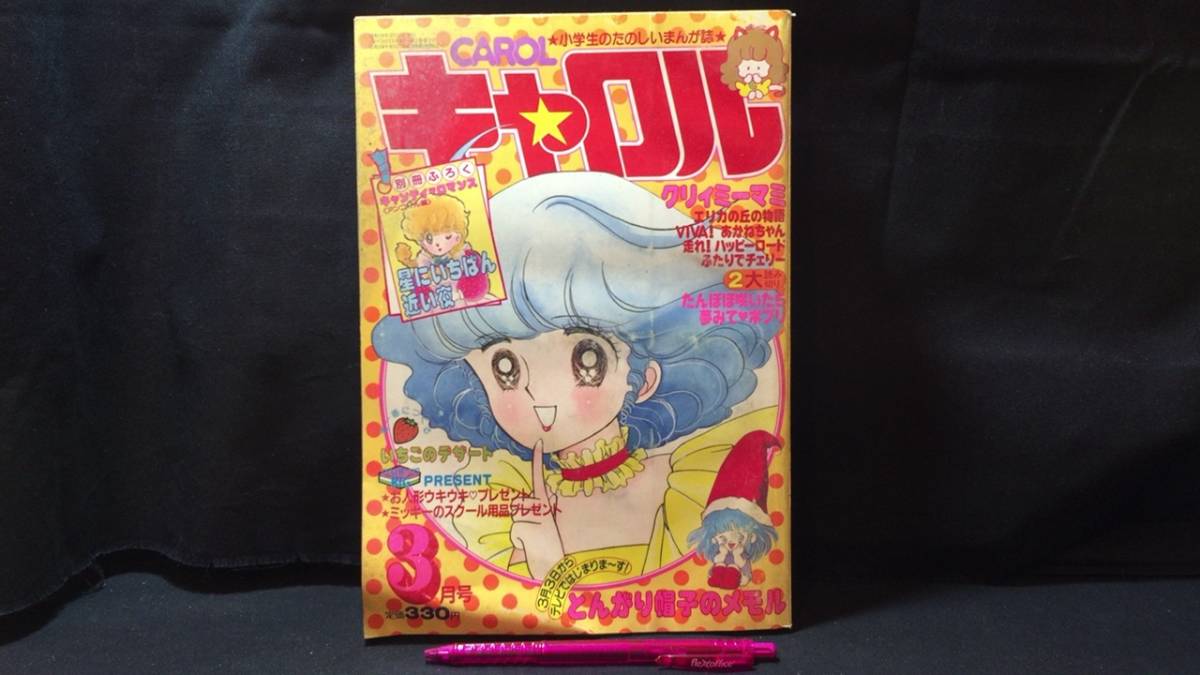 Yahoo!オークション - A『月刊キャロル/CAROL 1984年3月号 Yahoo!オークション - A『月刊キャロル/CAROL 1984年3月号