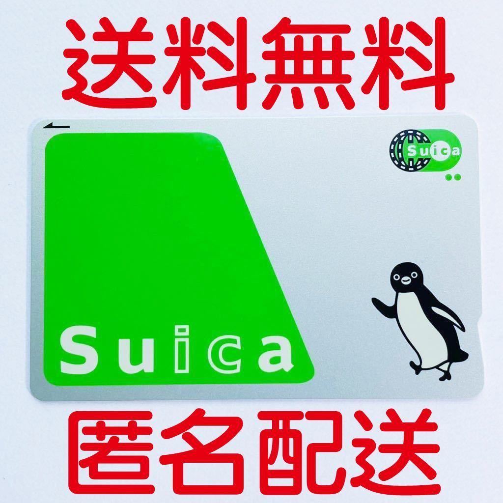 Suica 無記名