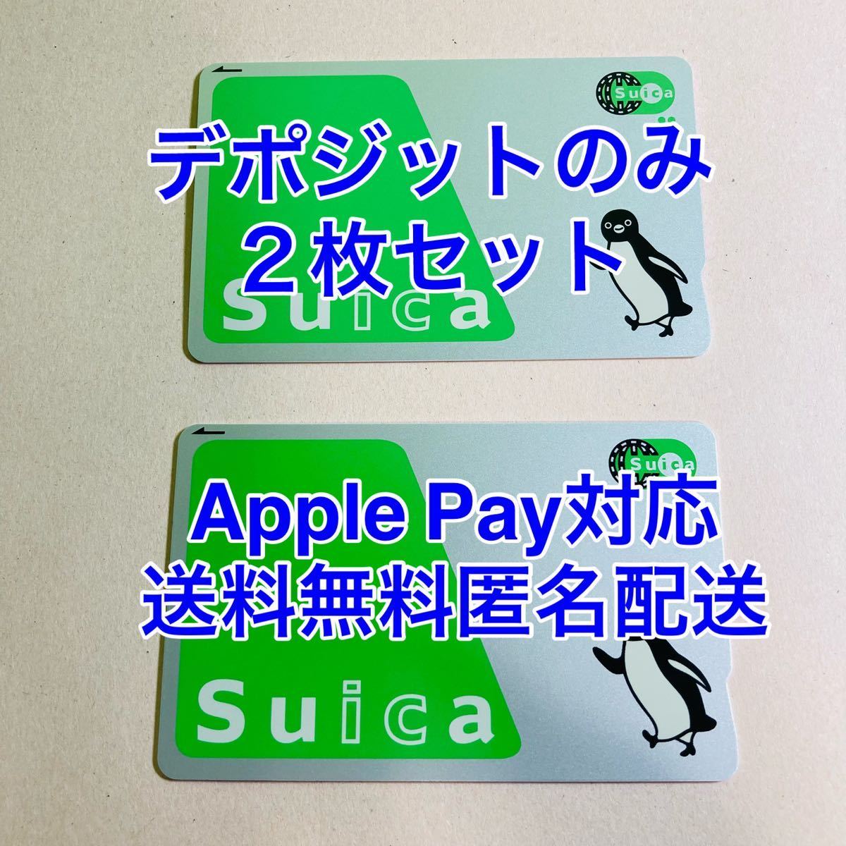 無記名Suica 新品 2枚セット - その他