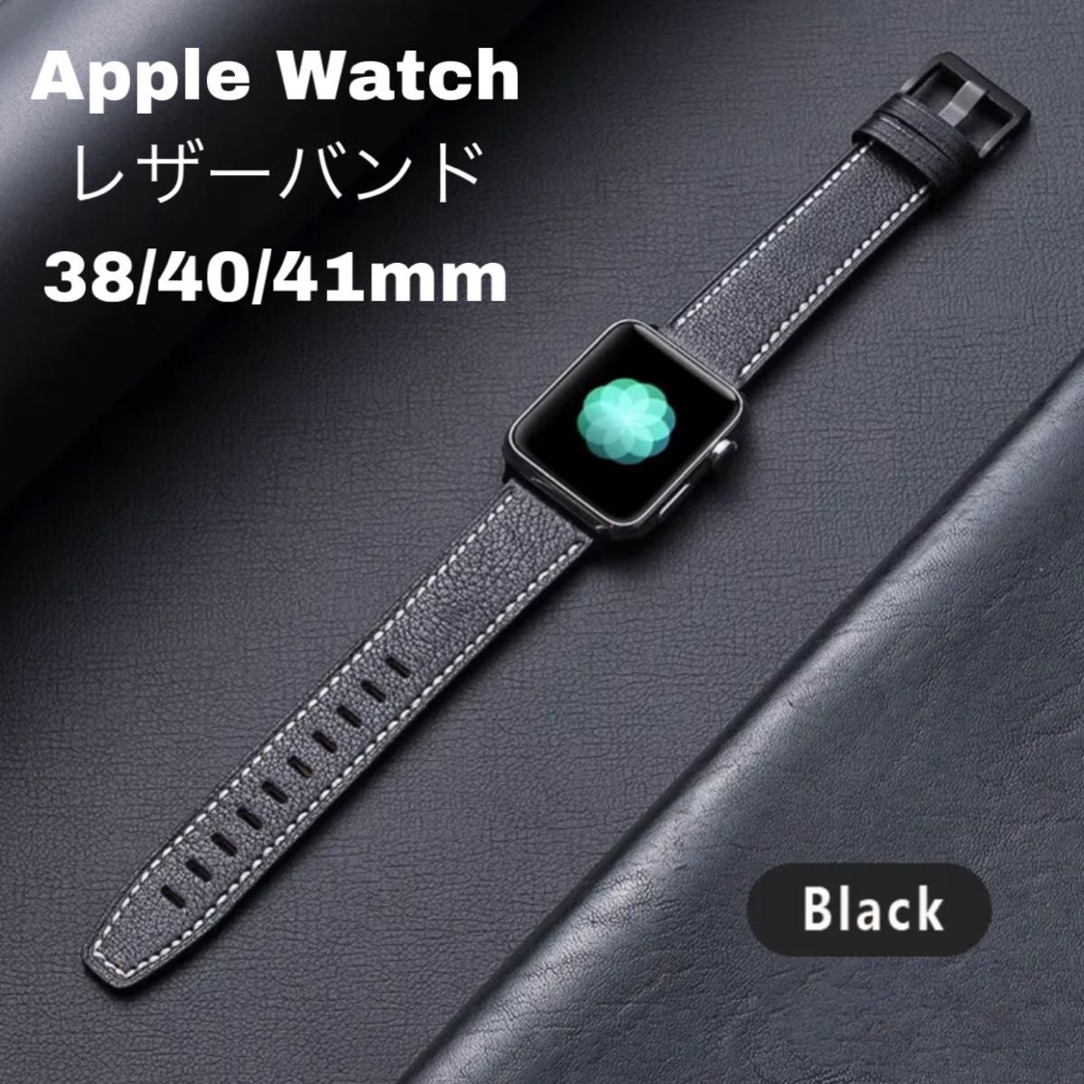 Apple Watch バンド アップルウォッチレザーバンド iwatch 38/40/41mm ブラック black｜PayPayフリマ