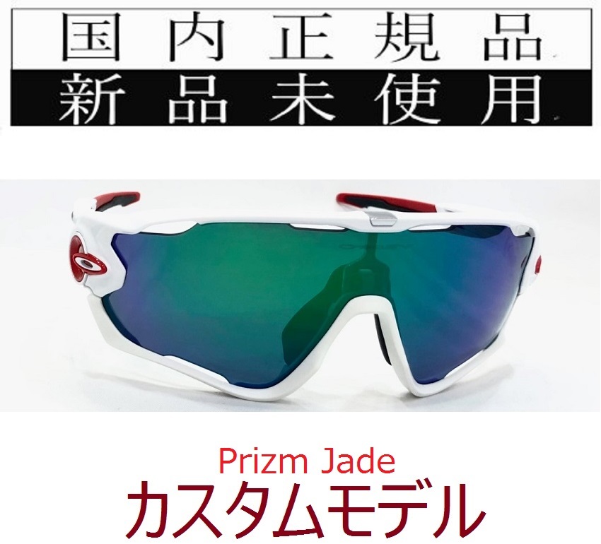 JB23-PJA 正規保証書付 新品未使用 国内正規品 オークリー OAKLEY ジョウブレイカー JAWBREAKER PRIZM 自転車 野球 バイク プリズム OO9290