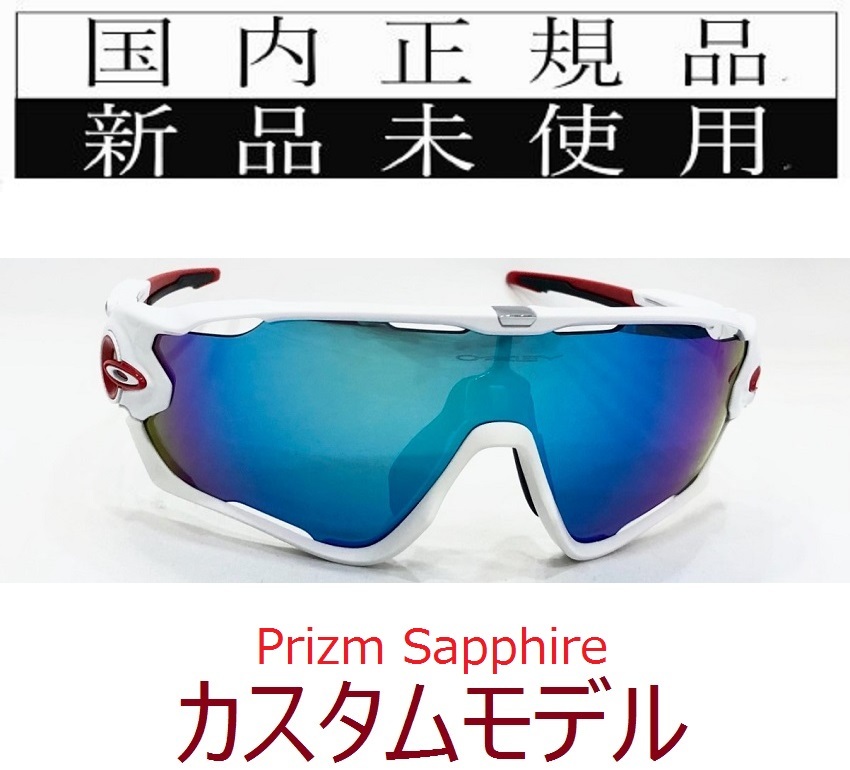 SALE!! JB23-PSA 正規保証書付 新品未使用 国内正規品 オークリー OAKLEY ジョウブレイカー JAWBREAKER PRIZM 自転車 野球 プリズム 9290_画像1