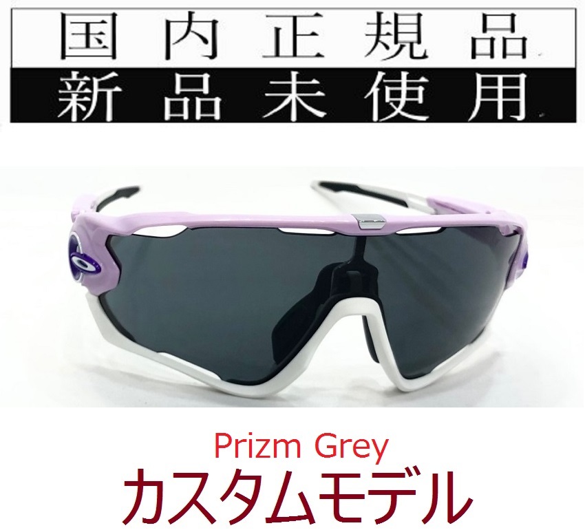 JB24-PGY 正規保証書付 新品未使用 国内正規品 オークリー OAKLEY ジョウブレイカー JAWBREAKER PRIZM 自転車 野球 バイク プリズム OO9290