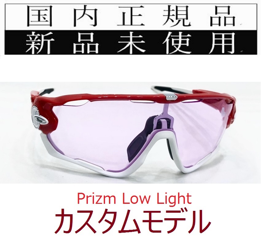 JB05W-Pll 正規保証書付 新品未使用 国内正規品 オークリー OAKLEY ジョウブレイカー JAWBREAKER PRIZM 自転車 野球 バイク プリズム BIKE