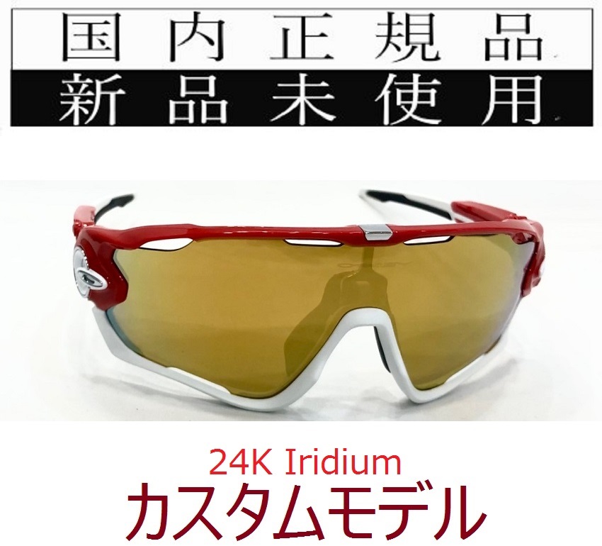 今日の超目玉】 野球 自転車 JAWBREAKER ジョウブレイカー OAKLEY