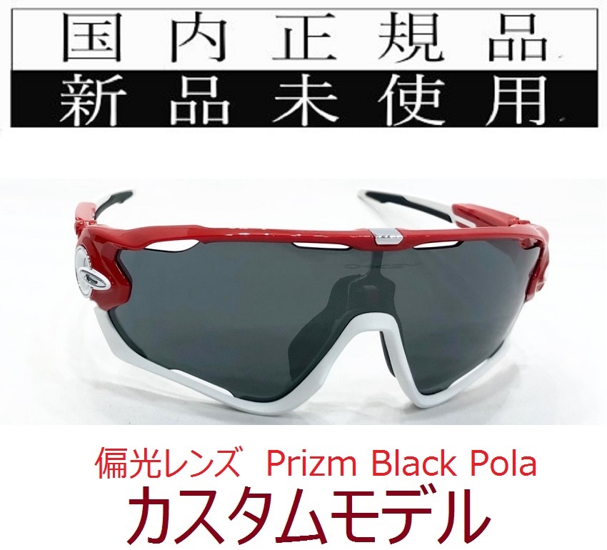 JB05W-Pbp 正規保証書付 新品未使用 国内正規品 オークリー OAKLEY ジョウブレイカー JAWBREAKER PRIZM 自転車 野球 バイク プリズム 偏光