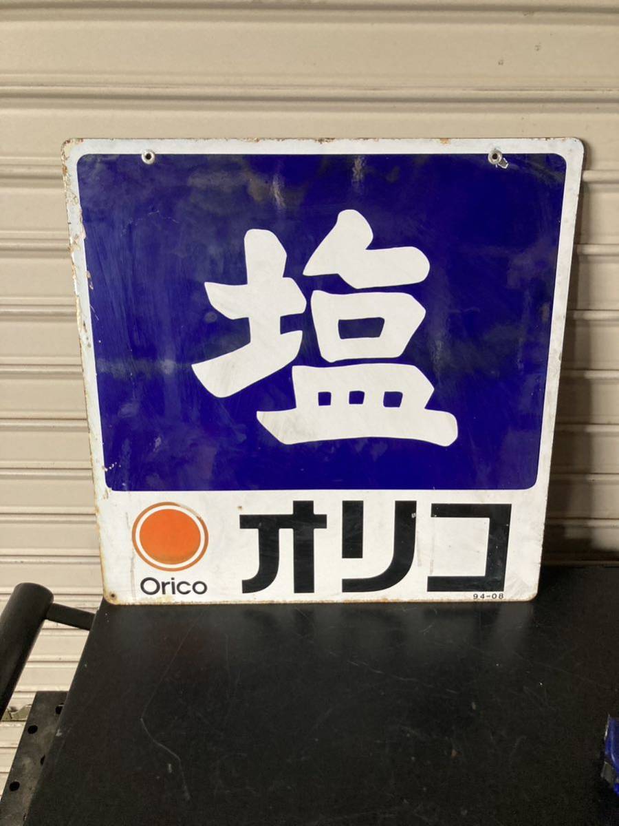 Yahoo!オークション - ホーロー看板 昭和レトロ 琺瑯看板 当時物 Yahoo!オークション - ホーロー看板 昭和レトロ 琺瑯看板 当時物
