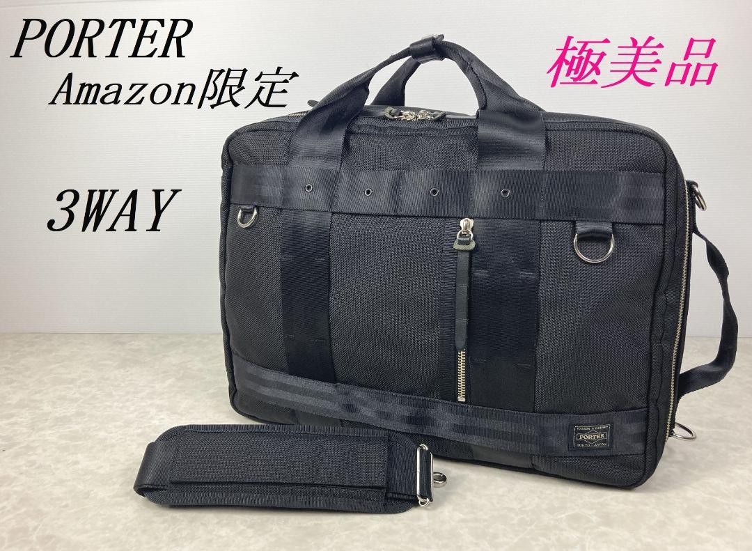極美品 レア☆PORTER amazon限定モデル 3WAY ブリーフケース | inmano