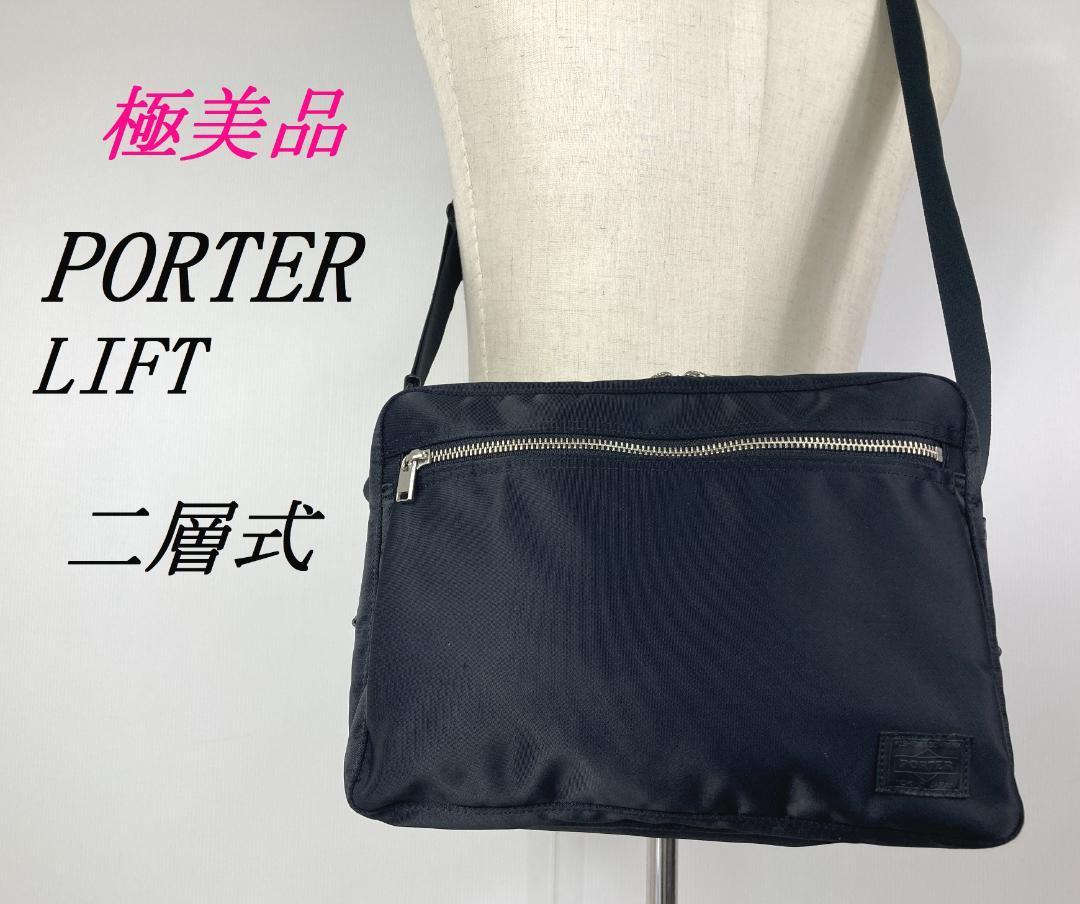 美品 人気☆現行型 PORTER ポーター リフト ショルダーバッグ 二層式