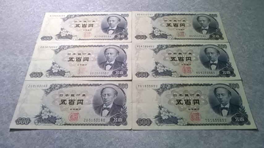 五百円札（計18枚）岩倉具視（中古品）