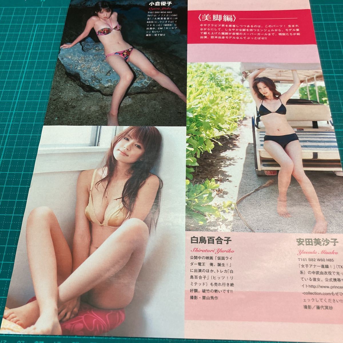 C1　切り抜き　小倉優子安田美沙子白鳥百合子南明奈大久保麻梨子杉本有美_画像1