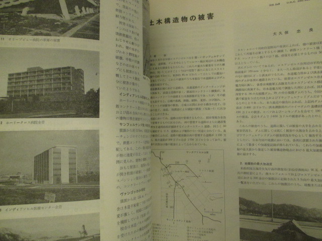 地震文献◆武藤清ほか寄稿・建築雑誌・ロスアンゼルス地震特集号◆昭４６建築工学都市工学震災防災建築古写真和本古書_画像7