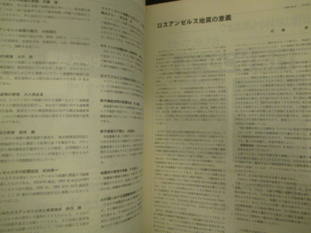 地震文献◆武藤清ほか寄稿・建築雑誌・ロスアンゼルス地震特集号◆昭４６建築工学都市工学震災防災建築古写真和本古書_画像3