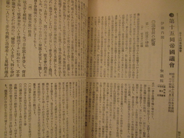 降旗元太郎◆帝国議会報告書◆明治３５初版本◆文明開化帝国議会衆議院議員山県有朋伊藤博文桂太郎内閣信濃国信州長野和本古書_画像4