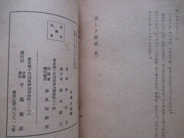 少女小説◆峯牧夫・悲しき指輪◆昭２８初版本・千鳥書房◆江戸東京神田神保町赤本屋少女雑誌和本古書_画像5