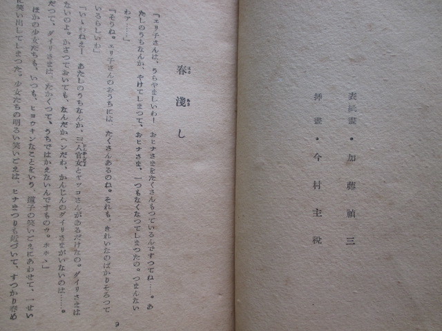 少女小説◆峯牧夫・悲しき指輪◆昭２８初版本・千鳥書房◆江戸東京神田神保町赤本屋少女雑誌和本古書_画像4