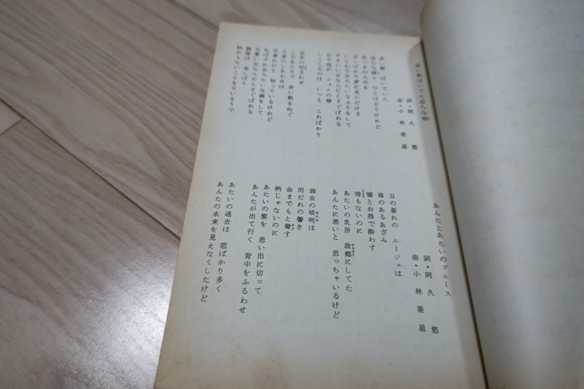 松坂慶子&桃井かおり「自由な女神たち」台本 1987年 公開 松竹 左とん平さん実使用_画像4