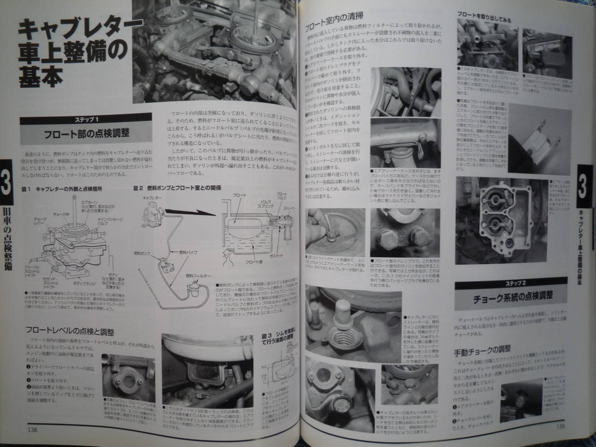 ◇旧型自動車整備要綱―オールドカーメンテナンス虎の巻 ■旧車の基本整備、故障診断修理術トラブルシューティング等ノウハウ満載の画像8