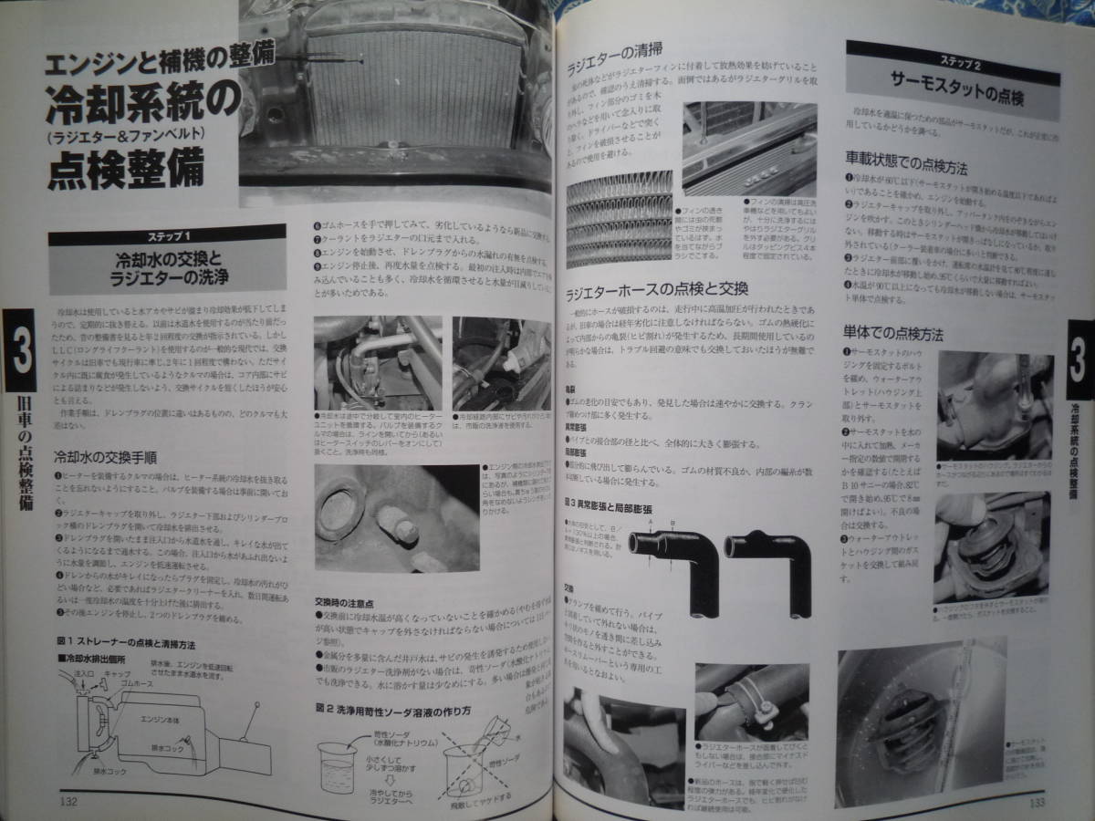 ◇旧型自動車整備要綱―オールドカーメンテナンス虎の巻 ■旧車の基本整備、故障診断修理術トラブルシューティング等ノウハウ満載の画像9