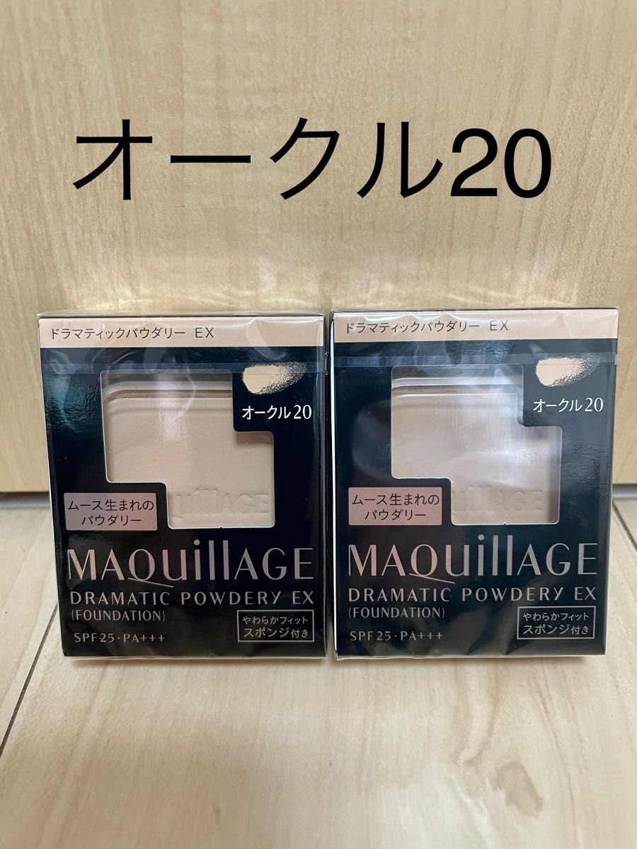 【新品】マキアージュドラマティックパウダリー EX オークル20 レフィル  2個セット