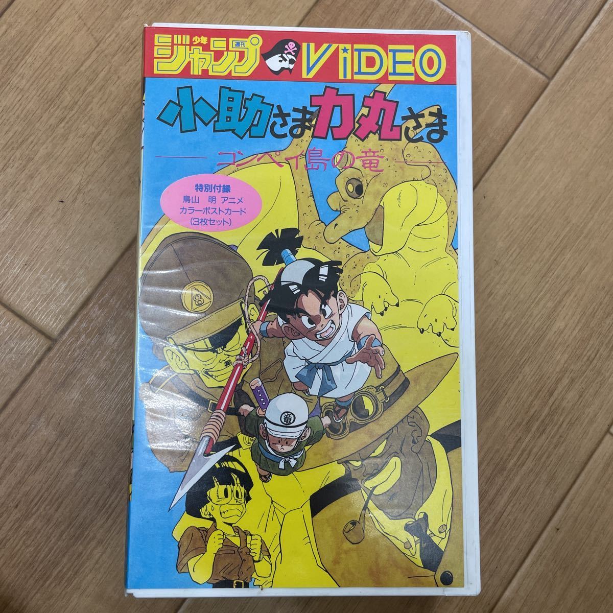 ヤフオク! VHS 小助さま力丸さま コンペイ島の竜 ジャンプV... ヤフオク! VHS 小助さま力丸さま コンペイ島の竜 ジャンプV...