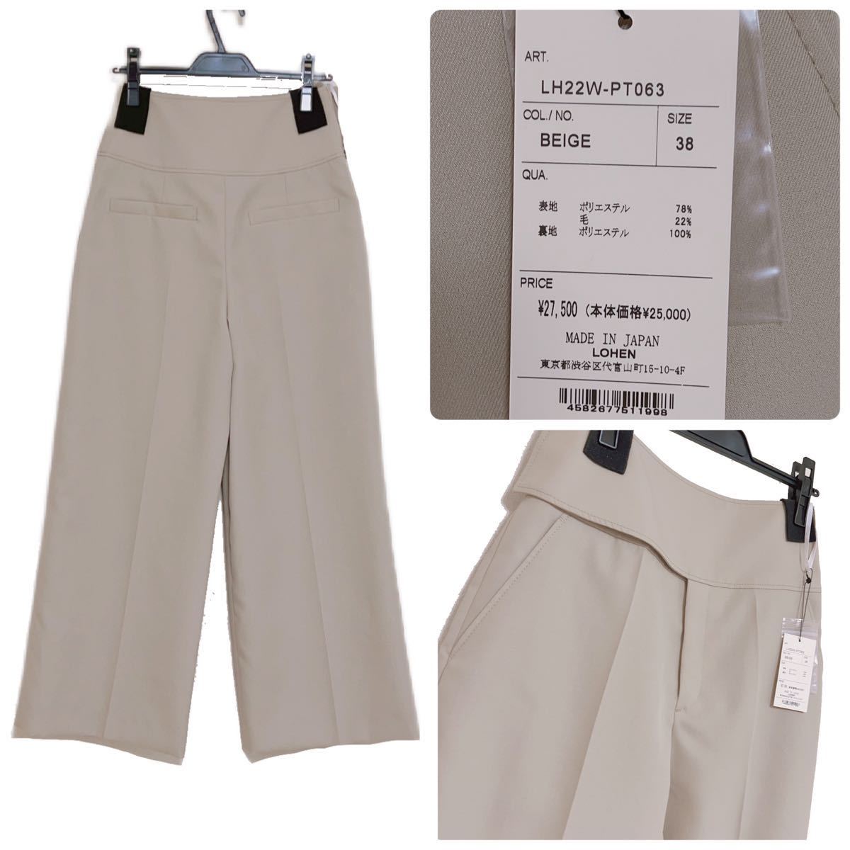 新品】LOHEN ローヘン * ワイドベルトストレートパンツ ワイドパンツ