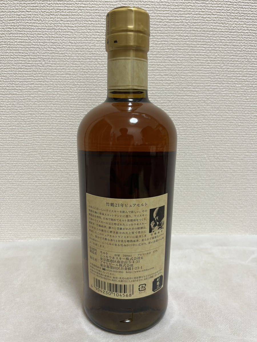 竹鶴 21年 ピュアモルト ニッカ NIKKA ウイスキー 箱付き 未開栓