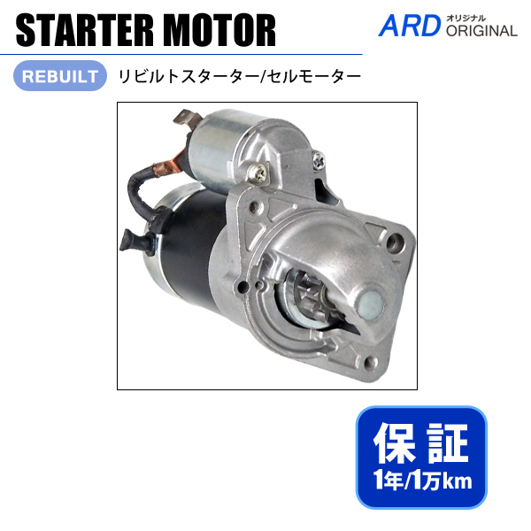 NT450 Atlas FBA2W FBA3W FBA5W FBA6W FDA2W FDA4W rebuilt starter starter motor 23300-HJ00A M001T31072 M1T31072 [S-M024]