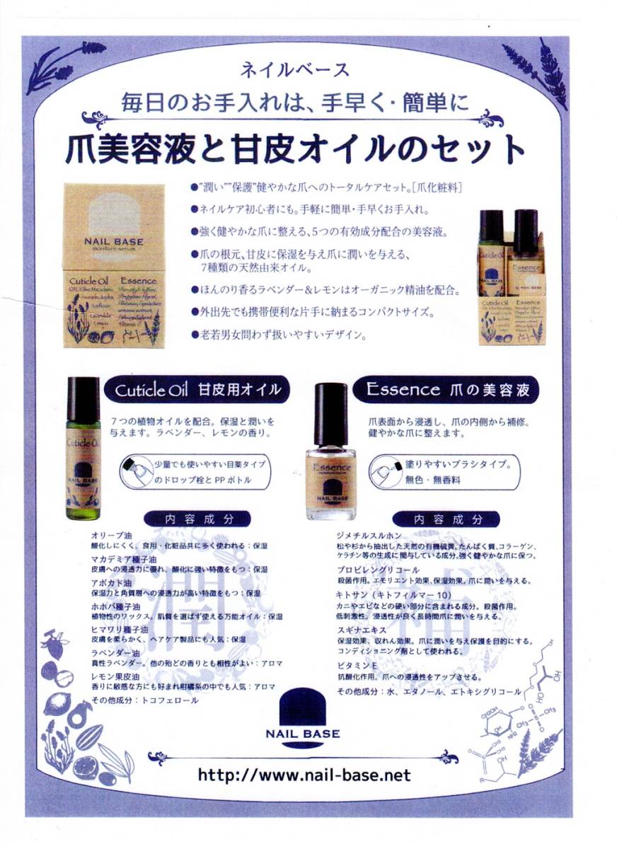 [M&M] nail protection . nails base!! nail beauty care liquid .. leather oil. set. easy . keep ... pocket size. new goods unused goods 