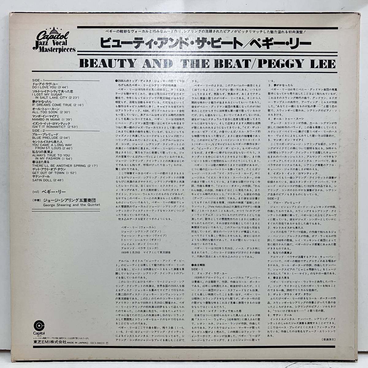 ●230506即決VOCAL LP Peggy Lee George Shearing / Beauty And The Beat ECJ50023 国内盤 ペギー・リー 帯無_画像2