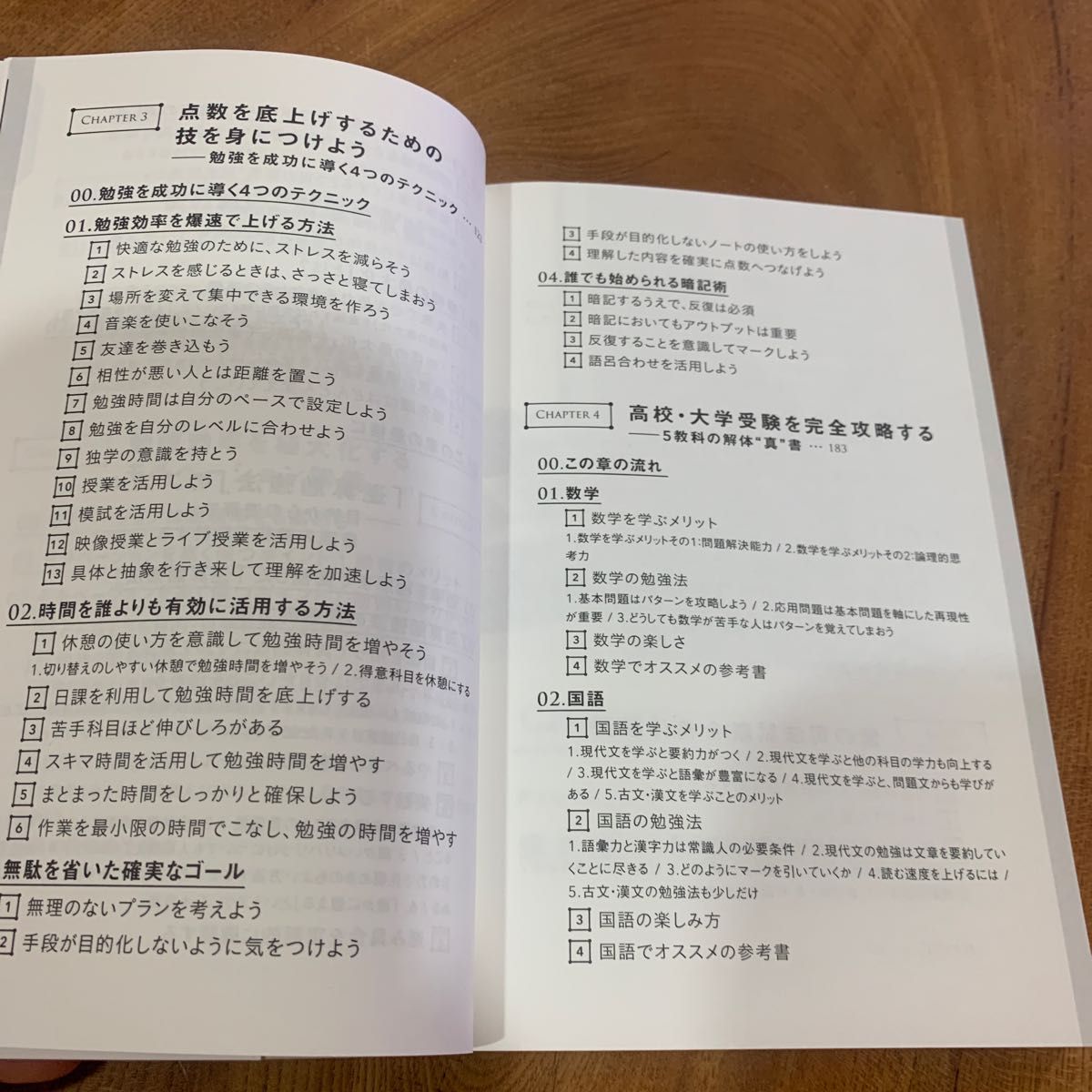 東大医学部在学中に司法試験も一発合格した僕のやっているシンプルな
