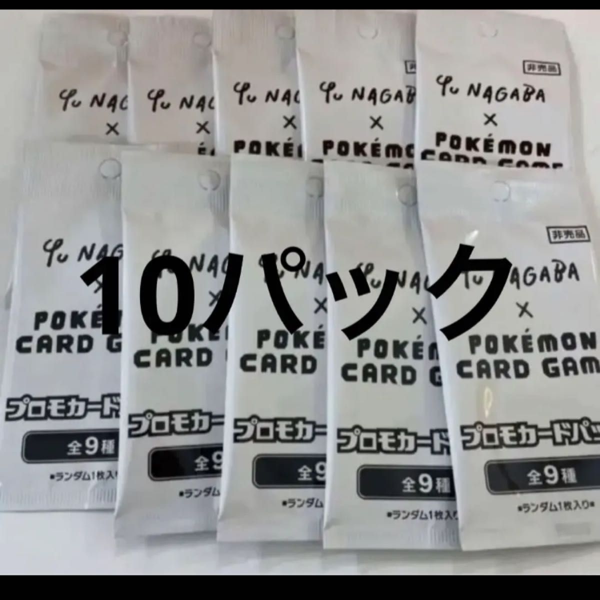 ポケモンカード イーブイプロモパック YU NAGABA 長場雄 10パック