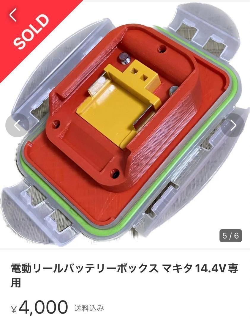 電動リール 防水バッテリーケース マキタ14.4V グリーン 通販