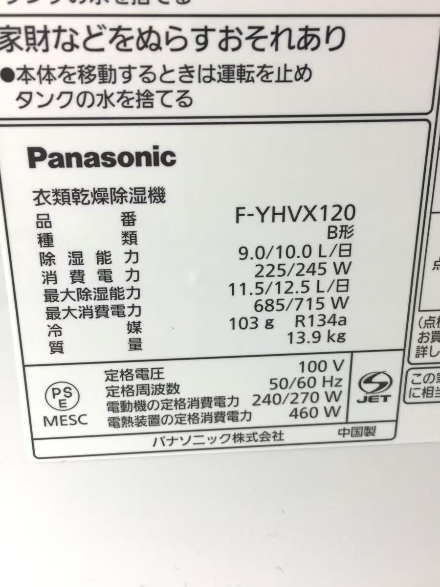 安値 パナソニック 衣類乾燥除湿機 クリスタルホワイト F-YHVX120-W